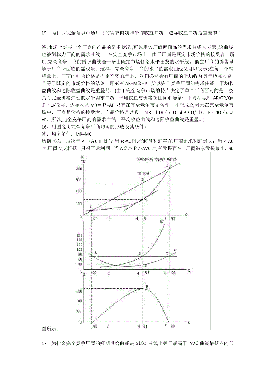 微观经济学-简答题--最新整理_第5页