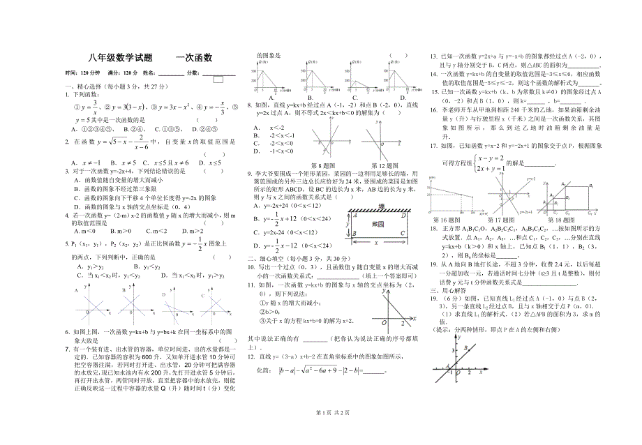 一次函数测试卷_第1页