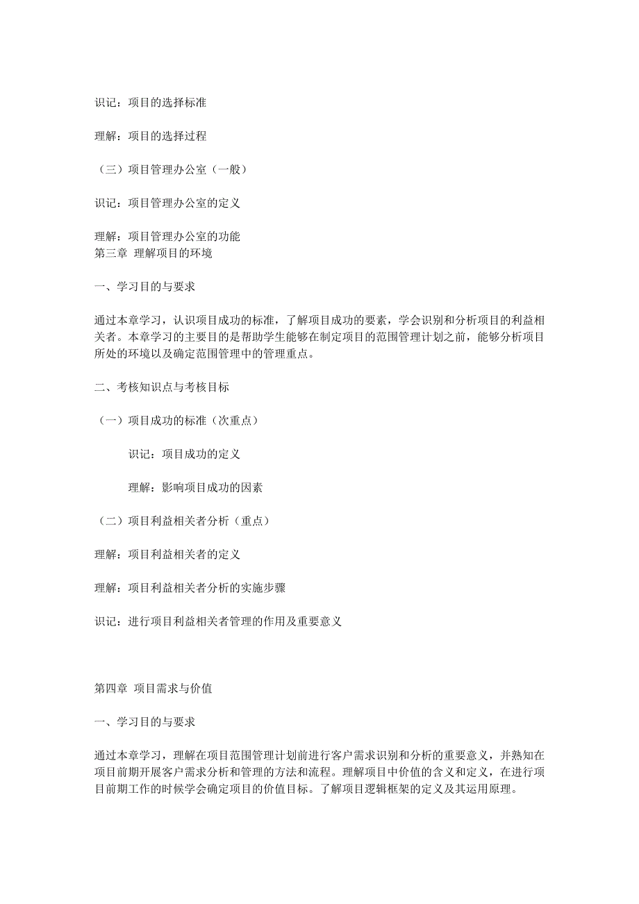 项目范围管理66402.doc_第2页