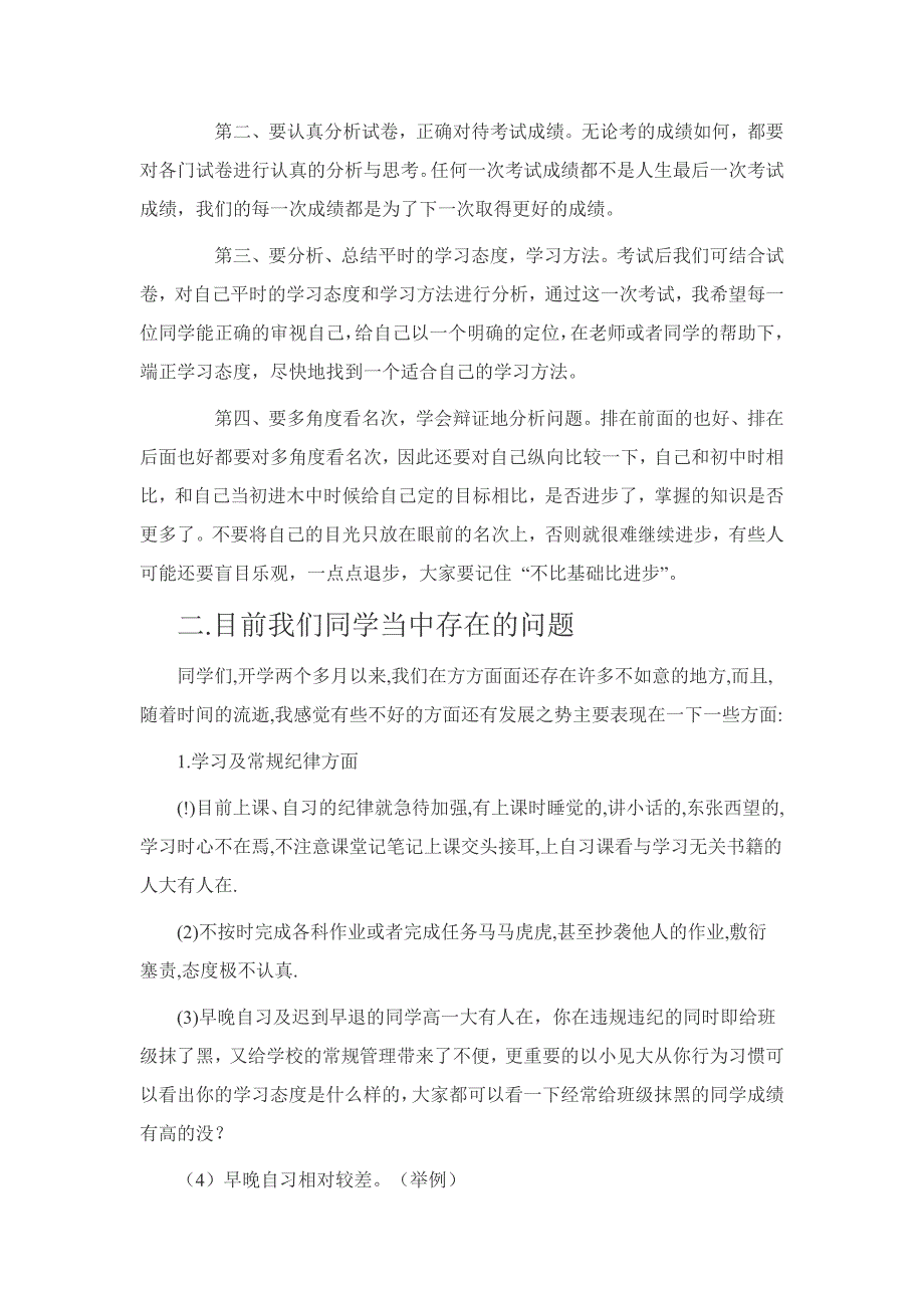 高一年级组长在期中总结表彰大会上的讲话_第2页