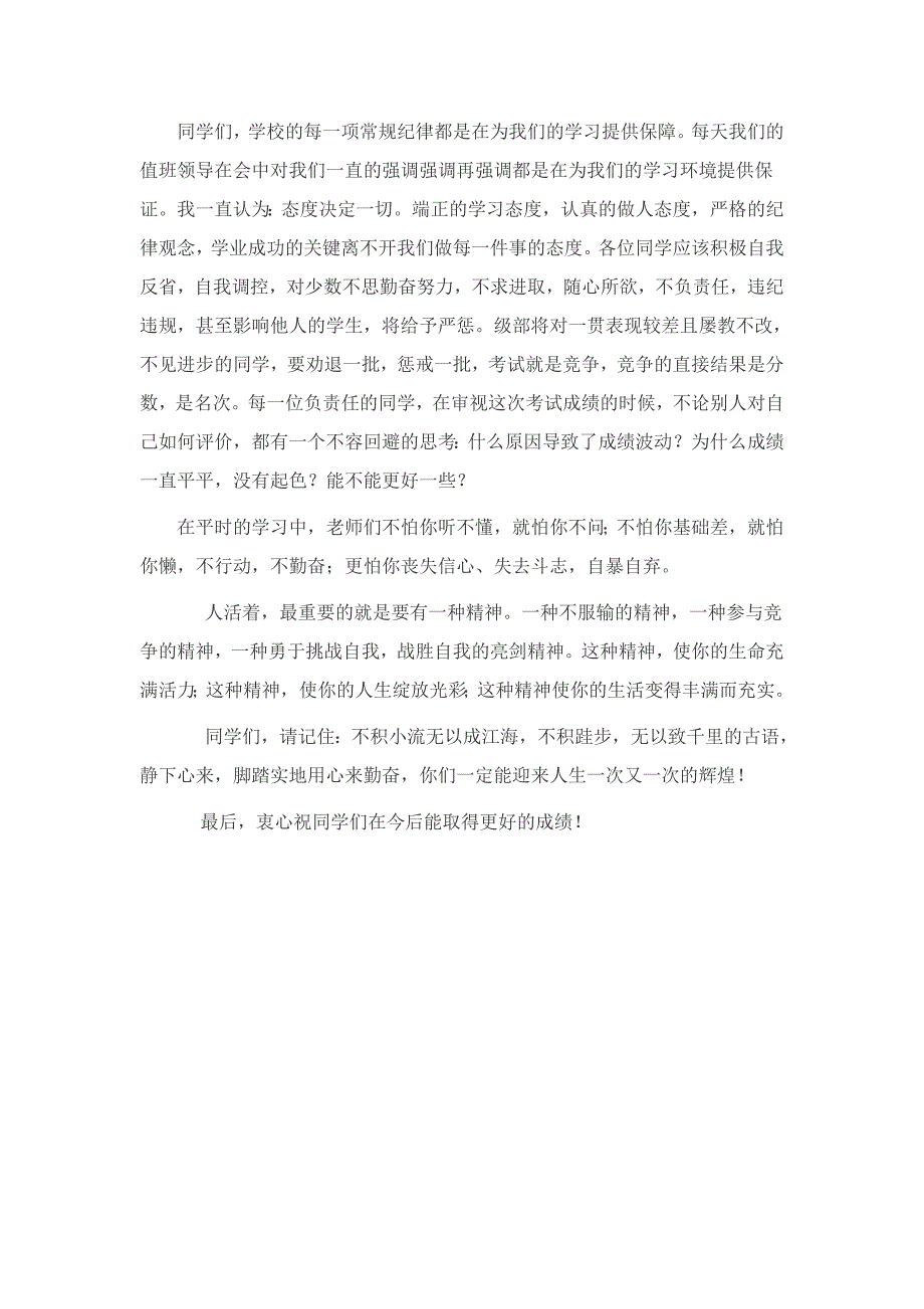 高一年级组长在期中总结表彰大会上的讲话_第3页