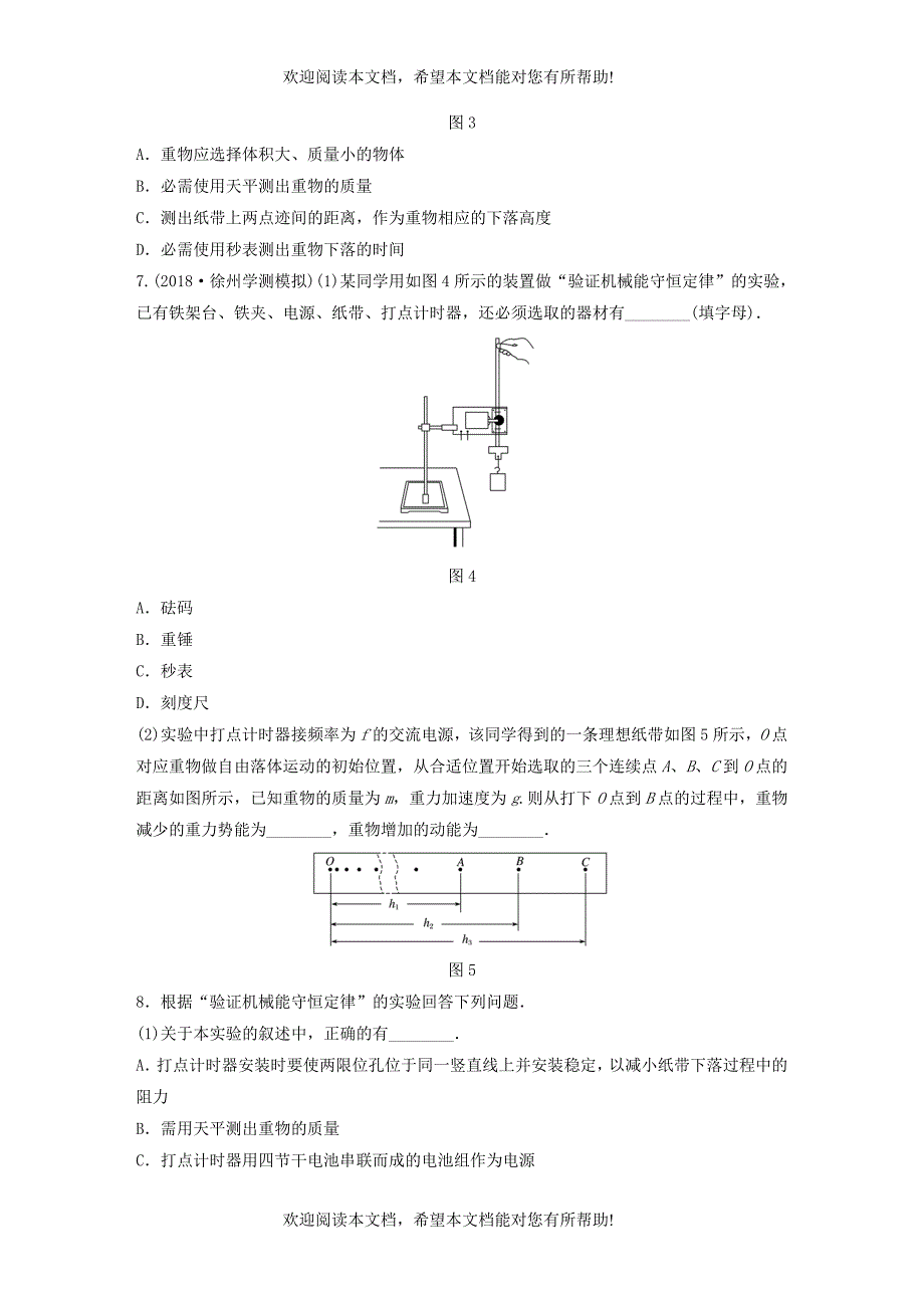 江苏省2019版高中物理学业水平测试复习第七章机械能守恒定律第20讲实验：验证机械能守恒定律能量守恒定律对点练必修2_第3页