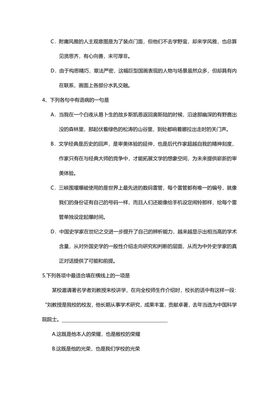 2007年湖南高考语文试卷真题及答案 .doc_第2页