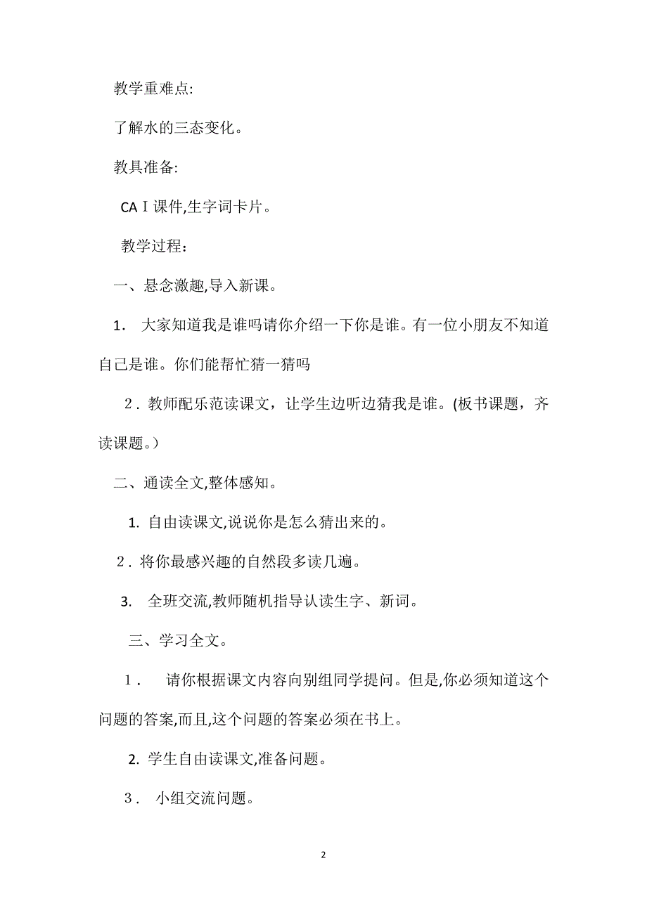 小学二年级语文教案我是什么教学设计_第2页