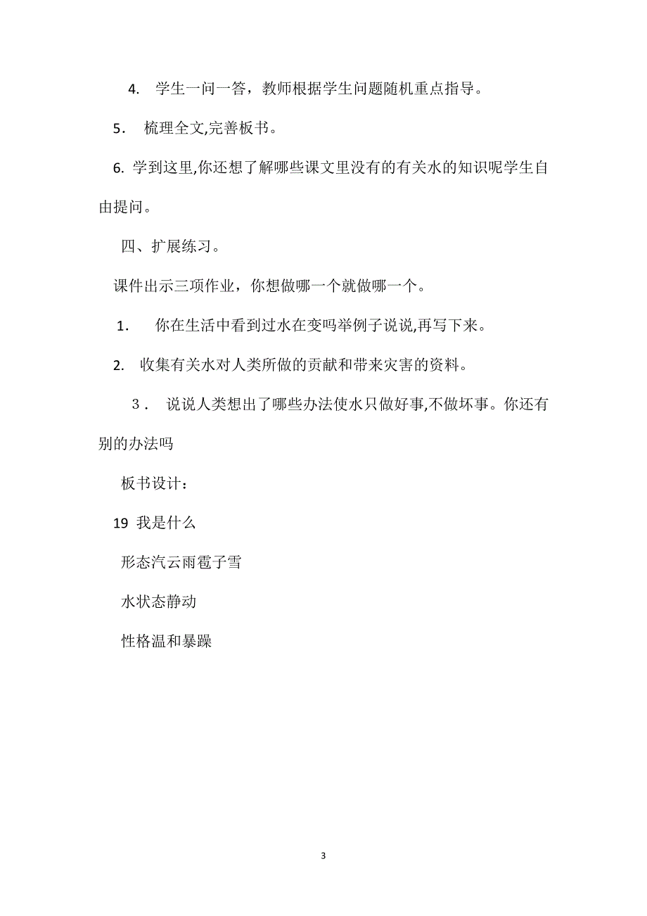 小学二年级语文教案我是什么教学设计_第3页