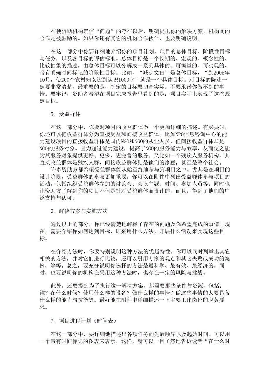 一个项目计划书要包括以下几个方面的内容_第2页