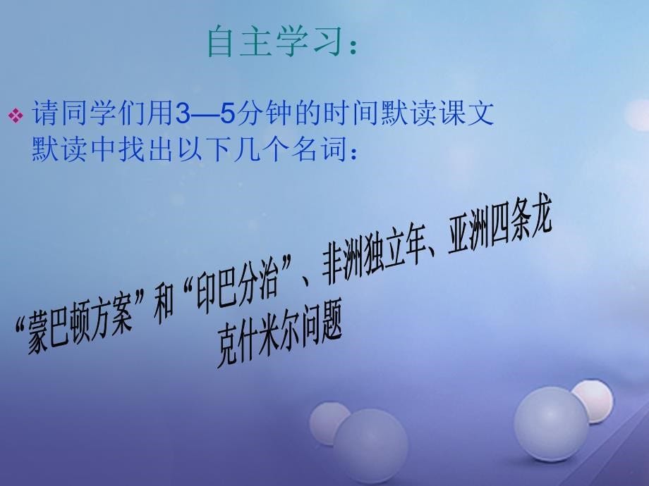 九年级历史下册第四单元第18课亚非拉国家的独立和振兴课件2华东师大版_第5页