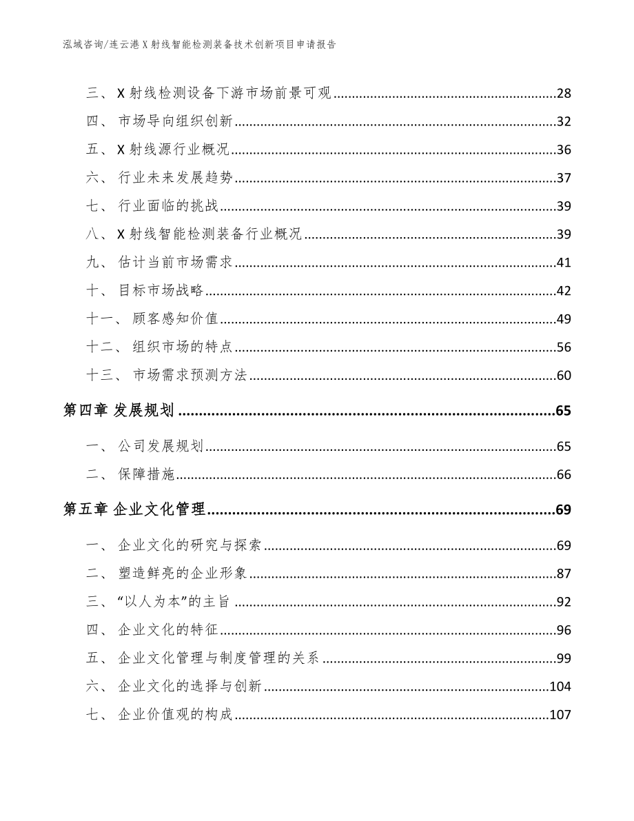 连云港X射线智能检测装备技术创新项目申请报告_第2页