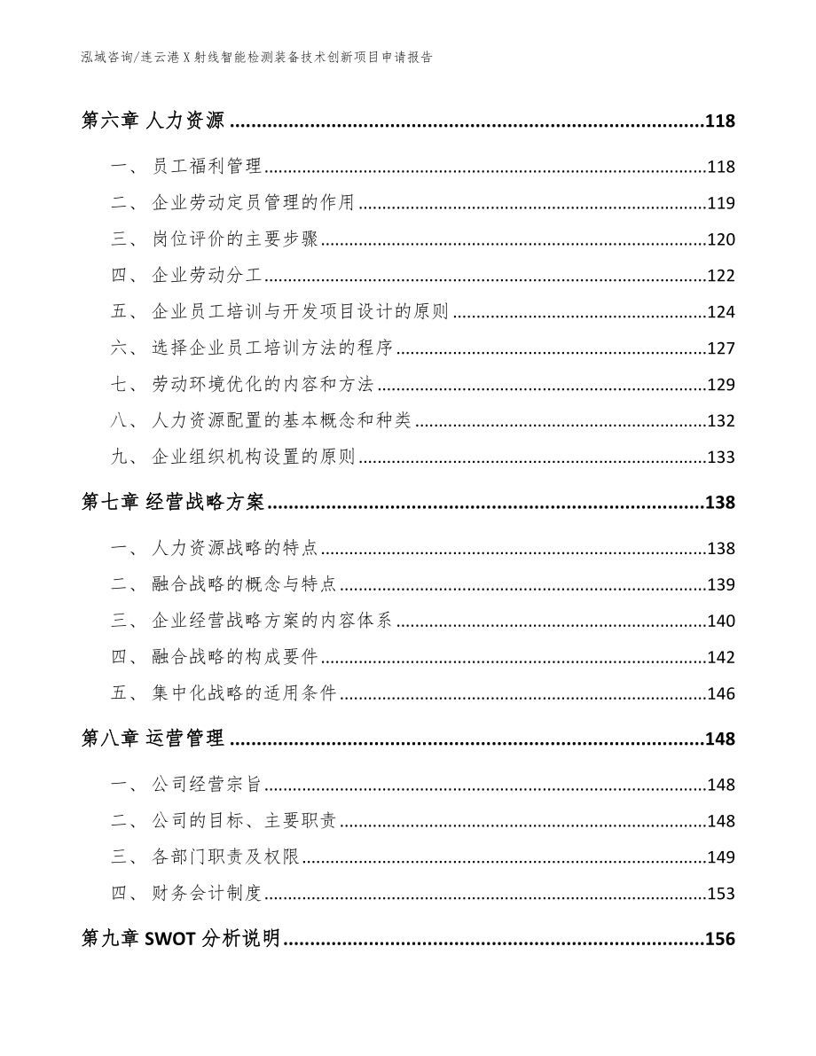 连云港X射线智能检测装备技术创新项目申请报告_第3页