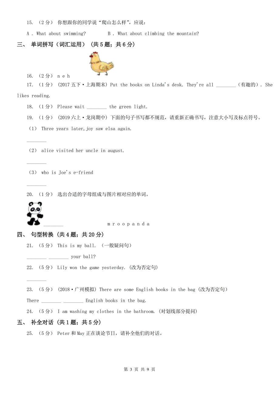 青海省海南藏族自治州三年级2019-2020学年小学英语六年级上册期中考试模拟试卷（2）_第3页