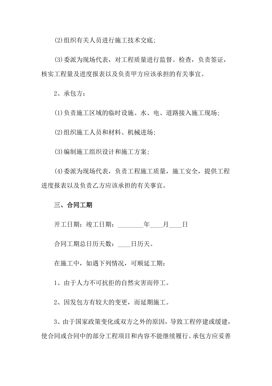 工程劳务居间合同10篇_第2页