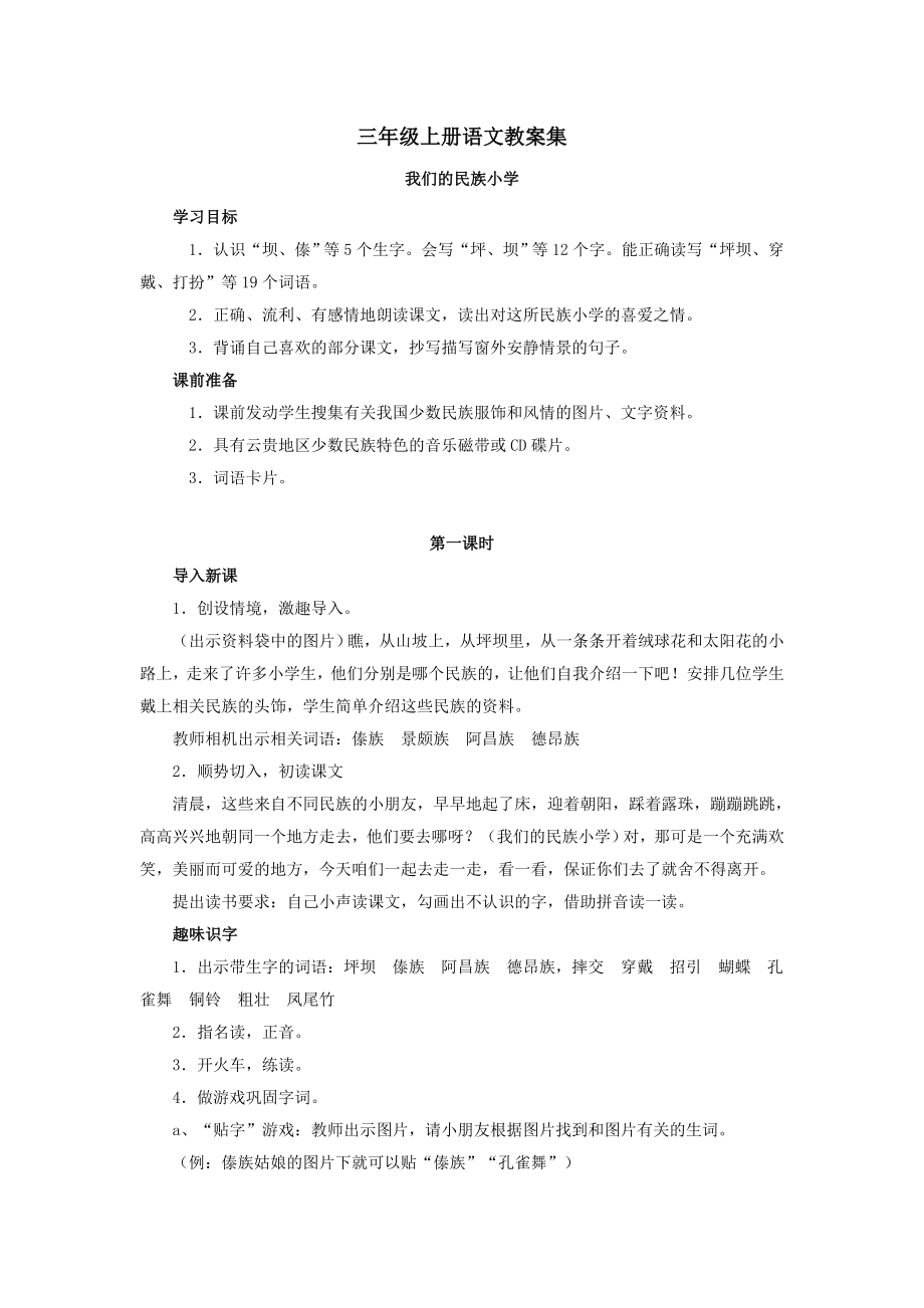 学校安全管理制度 (2)（精品）_第1页