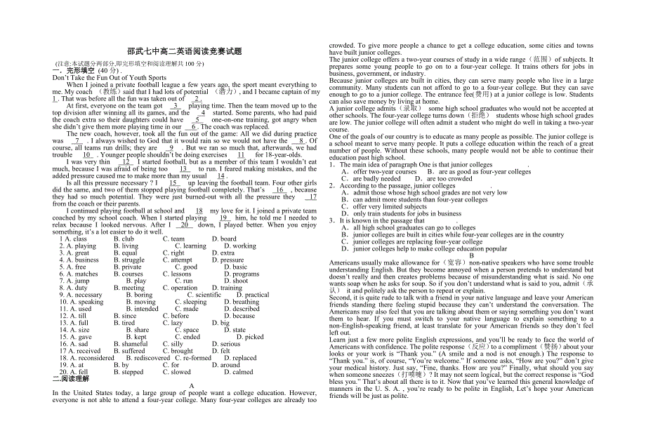 高二英语阅读竞赛试题.doc_第1页