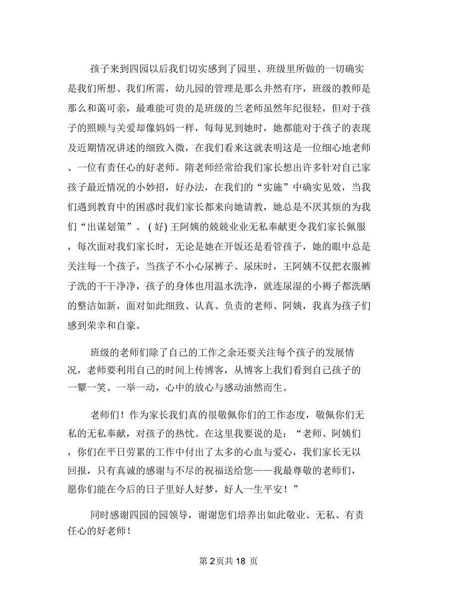 家长写给幼儿园的感谢信(精选多篇)与家长写给幼儿园老师的感谢信(精选多篇)汇编_第2页