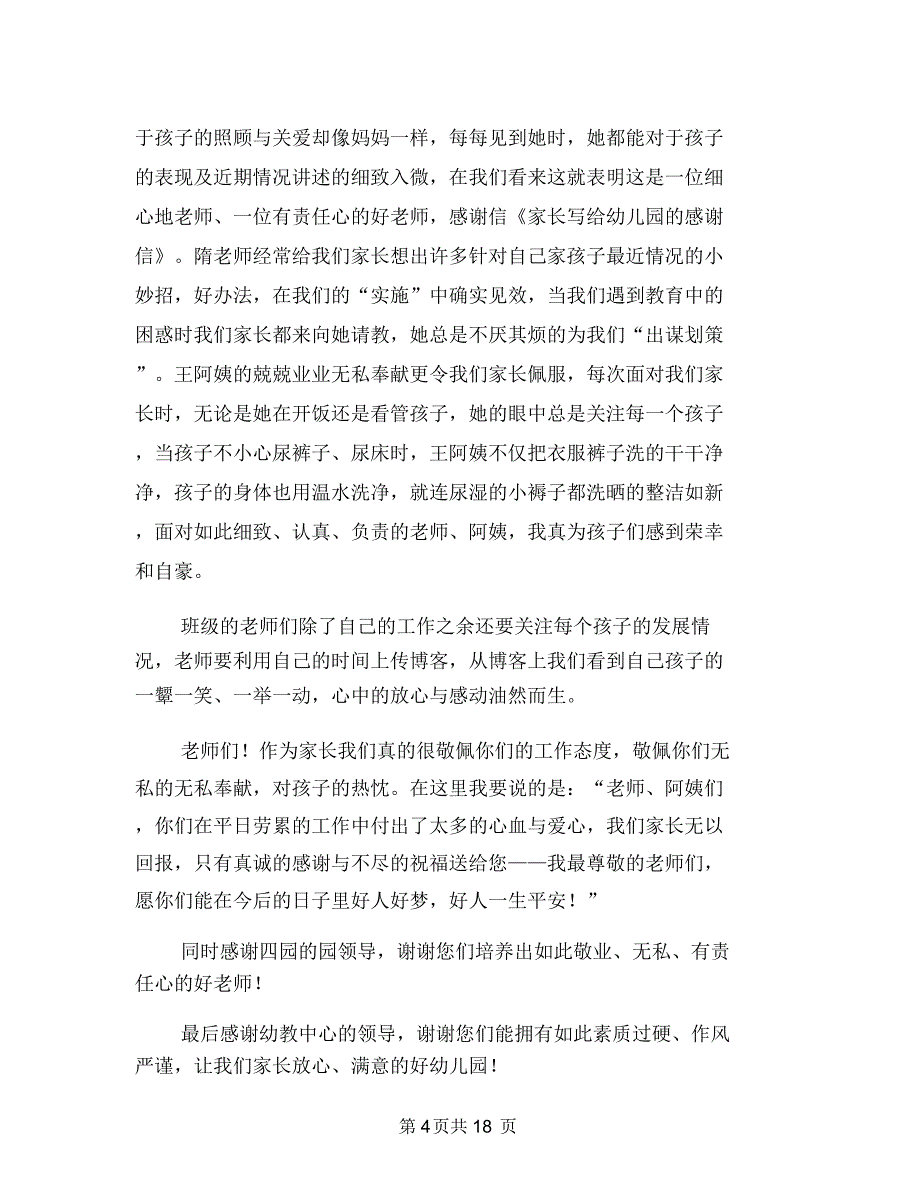 家长写给幼儿园的感谢信(精选多篇)与家长写给幼儿园老师的感谢信(精选多篇)汇编_第4页