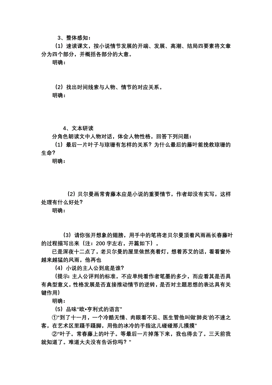 《最后的常青藤叶》一体化教学案_第2页