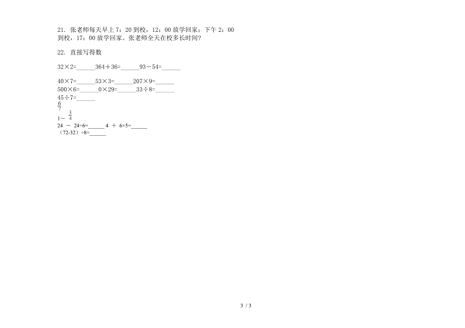 新人教版三年级全真综合复习下学期数学期末试卷.docx_第3页