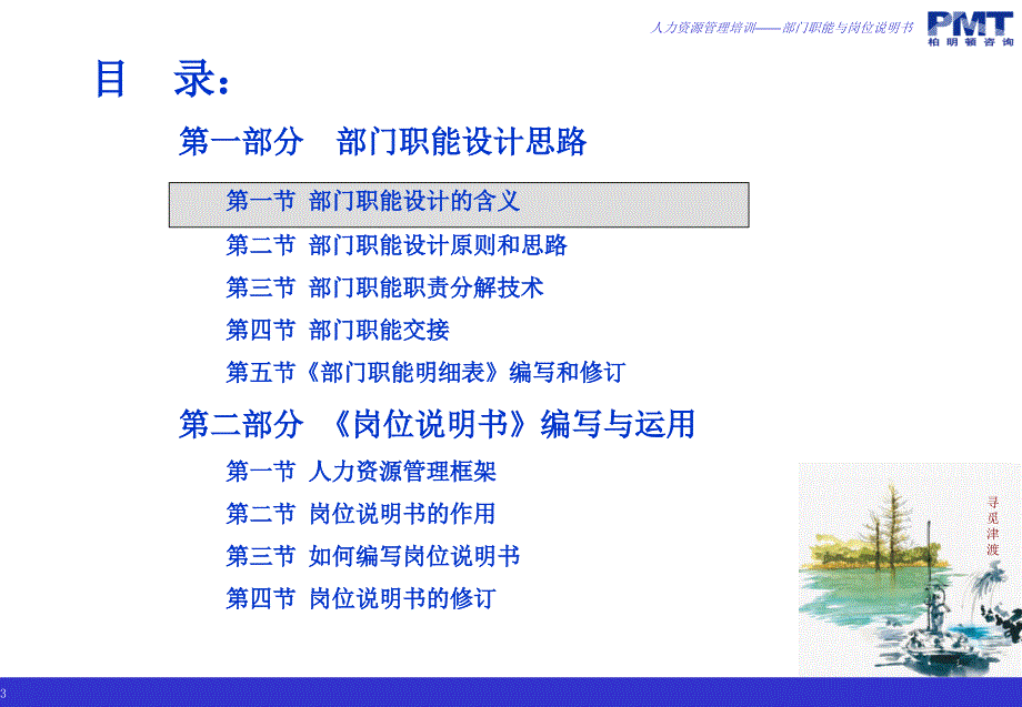 部门职能与岗位说明_第4页