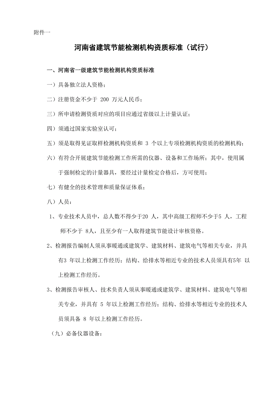 节能检测设备_第1页