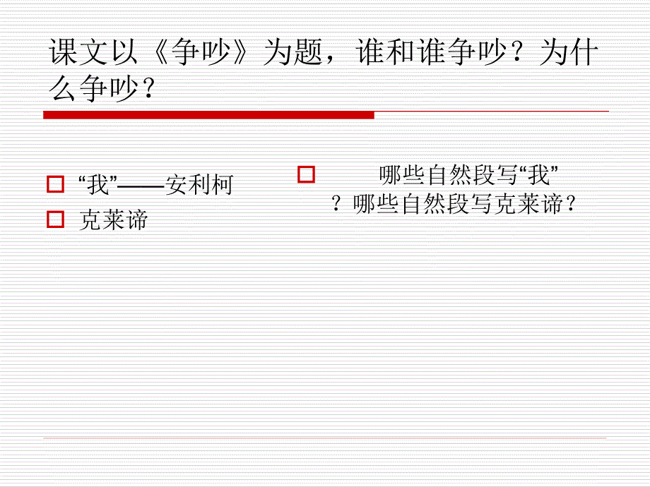 《争吵》课件_第3页