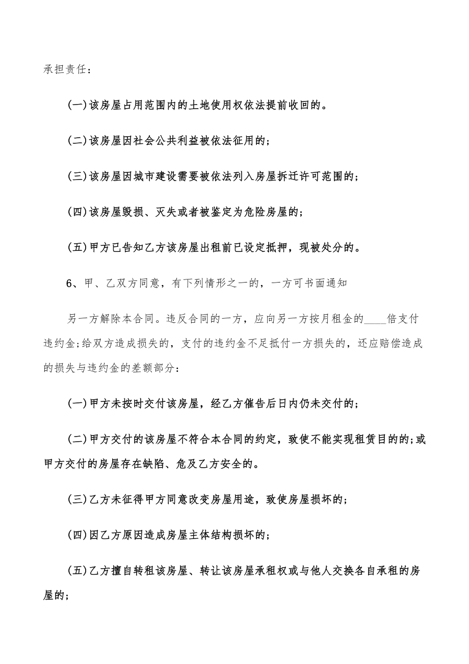 上海房屋租赁合同模板(16篇)_第2页