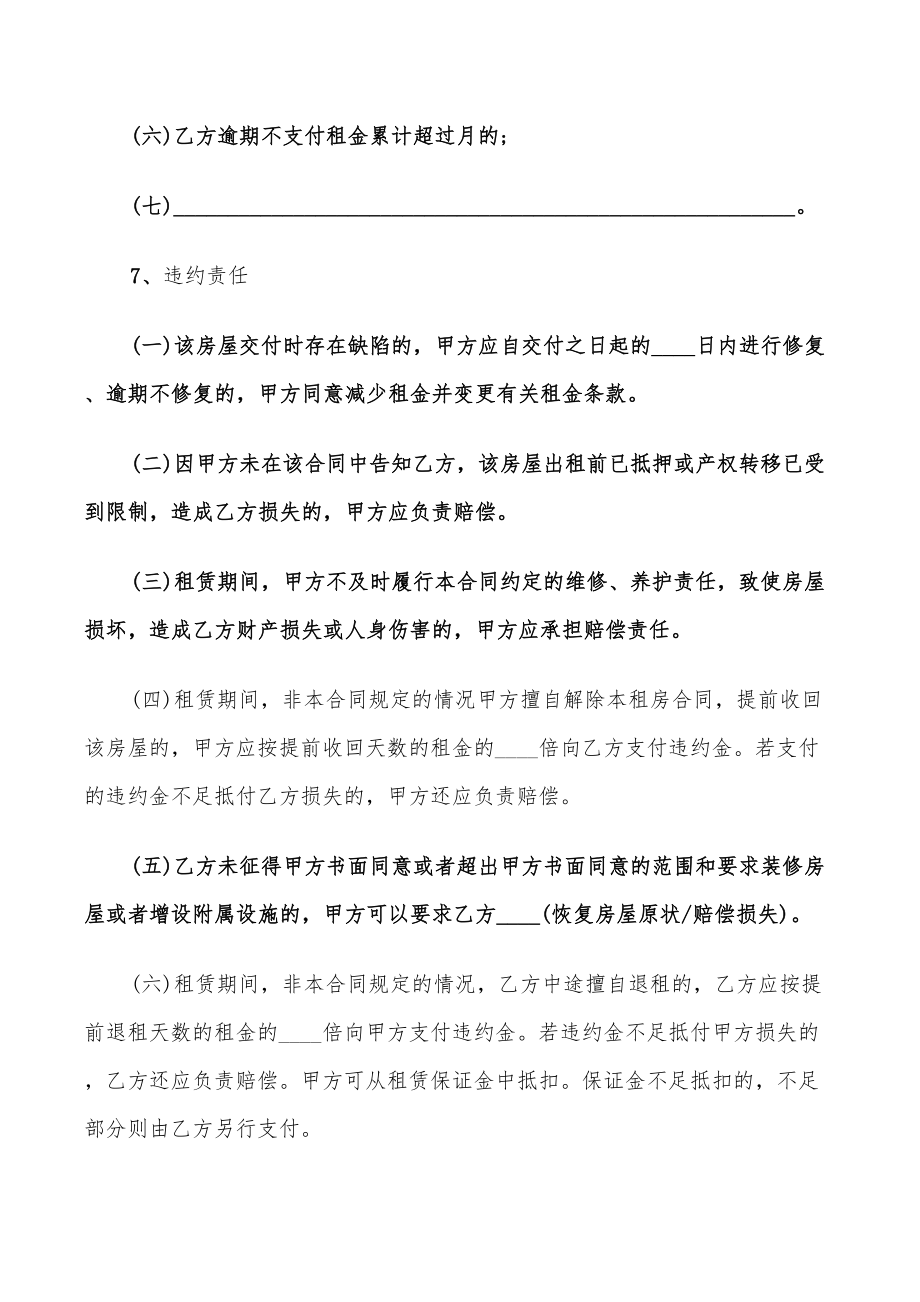 上海房屋租赁合同模板(16篇)_第3页