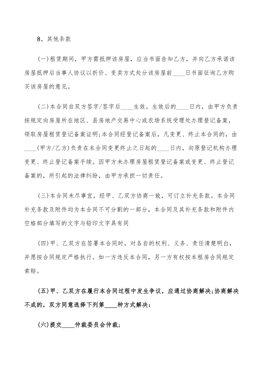 上海房屋租赁合同模板(16篇)_第4页