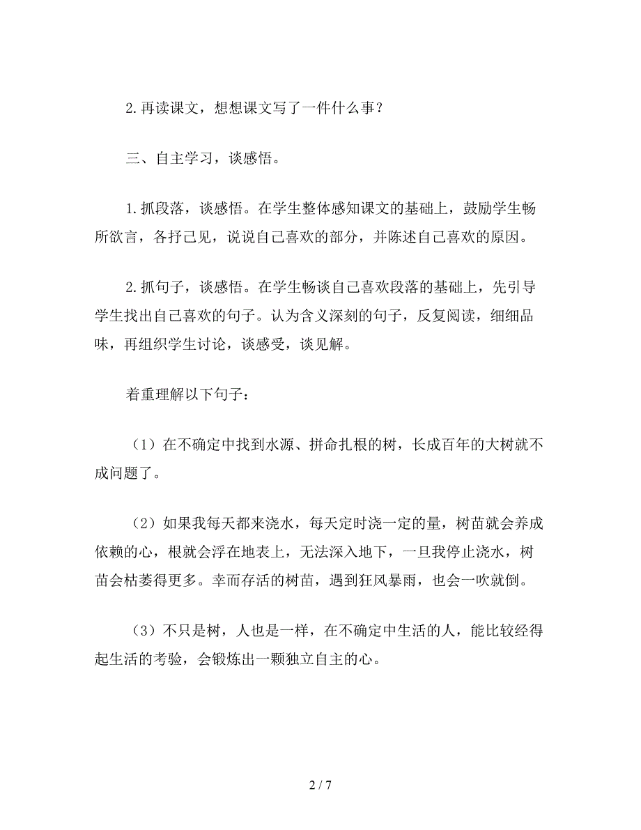 【教育资料】小学五年级语文《桃花心木-》教学设计资料.doc_第2页