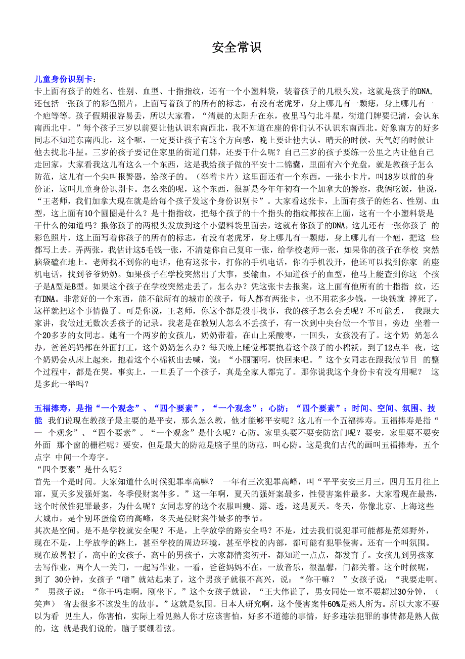 儿童身份识别卡_第1页