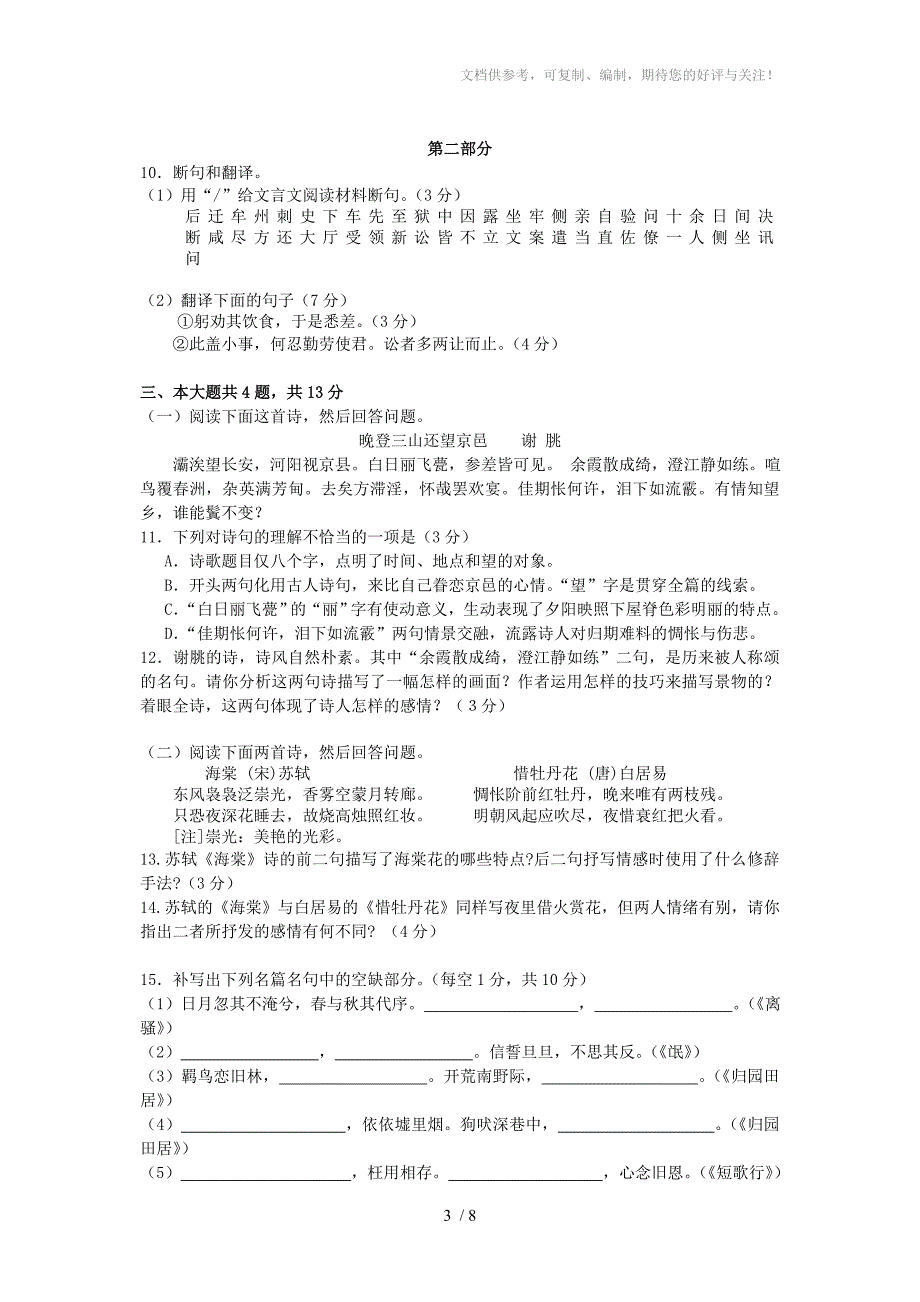 执信中学2010-2011学年高一第一学期期中考试(语文)_第3页