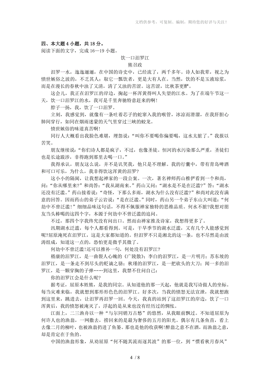 执信中学2010-2011学年高一第一学期期中考试(语文)_第4页