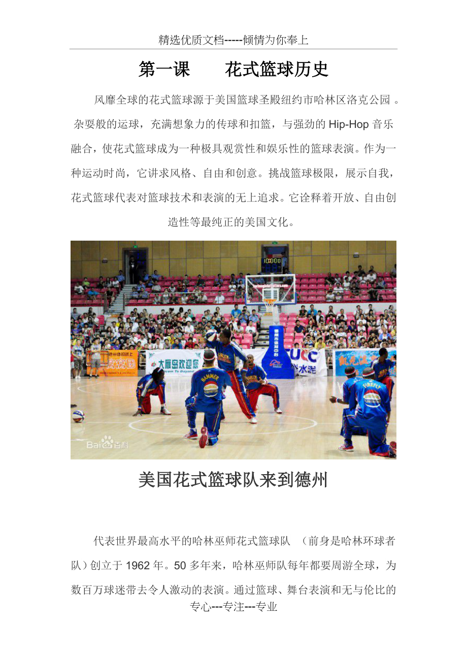 花式篮球校本课程(共54页)_第1页