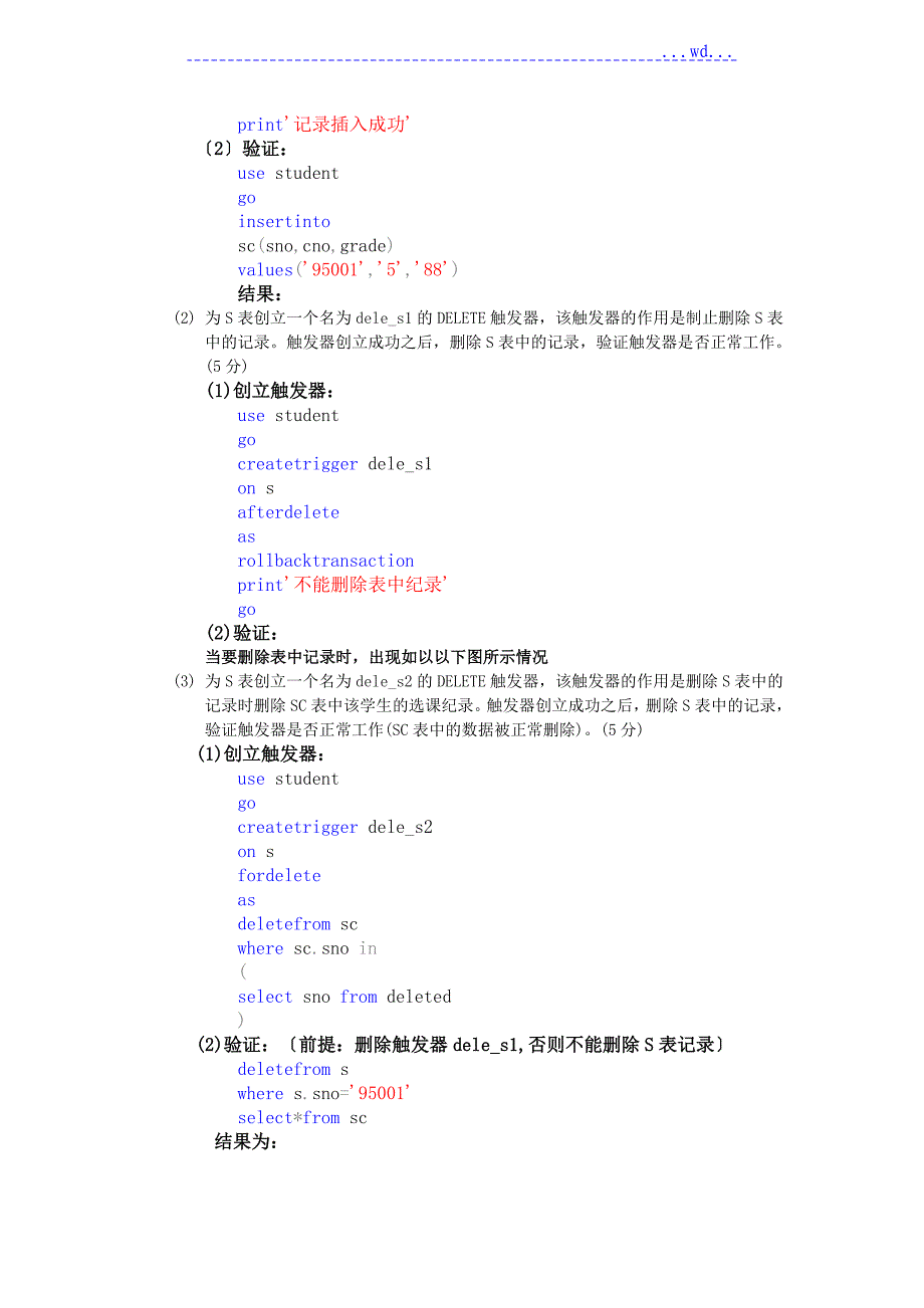 数据库实验报告三_第3页