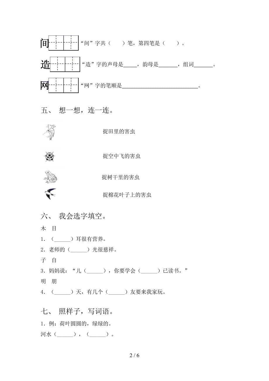 2022年一年级语文上册期中考试及答案【汇编】.doc_第2页