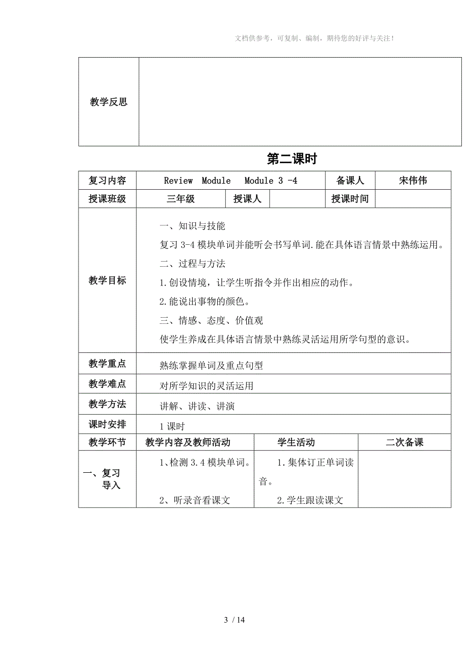 新标准外研版三年级英语上册复习模块教案共计6课时_第3页