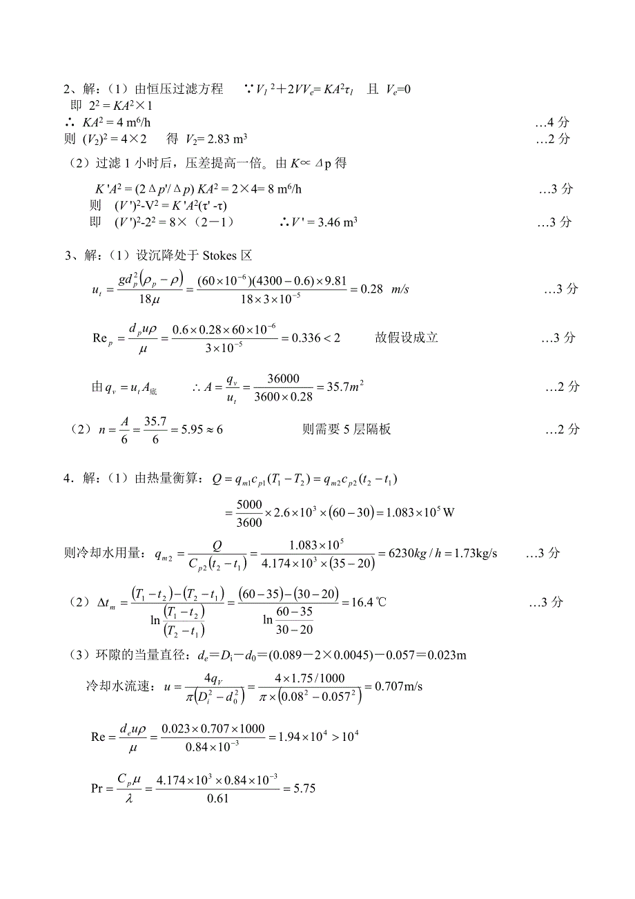 2005-2006化工原理(I)期末试卷A卷答案_第2页