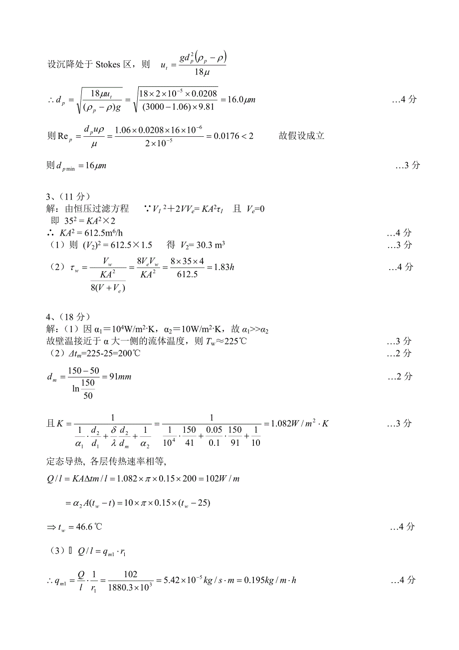 2005-2006化工原理(I)期末试卷A卷答案_第5页