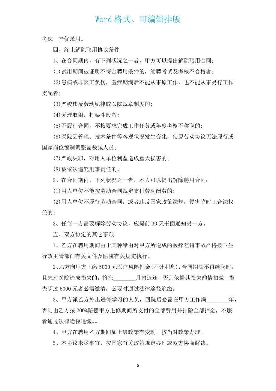 学校食堂临时工聘用合同（汇编3篇）.docx_第5页