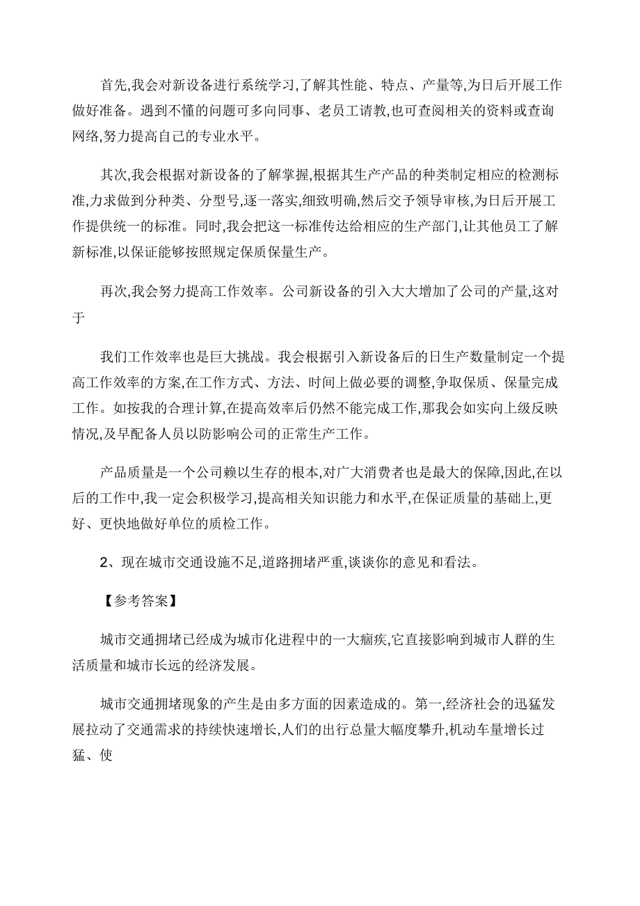 00国家公务员结构化面试模拟试题及答案_第2页