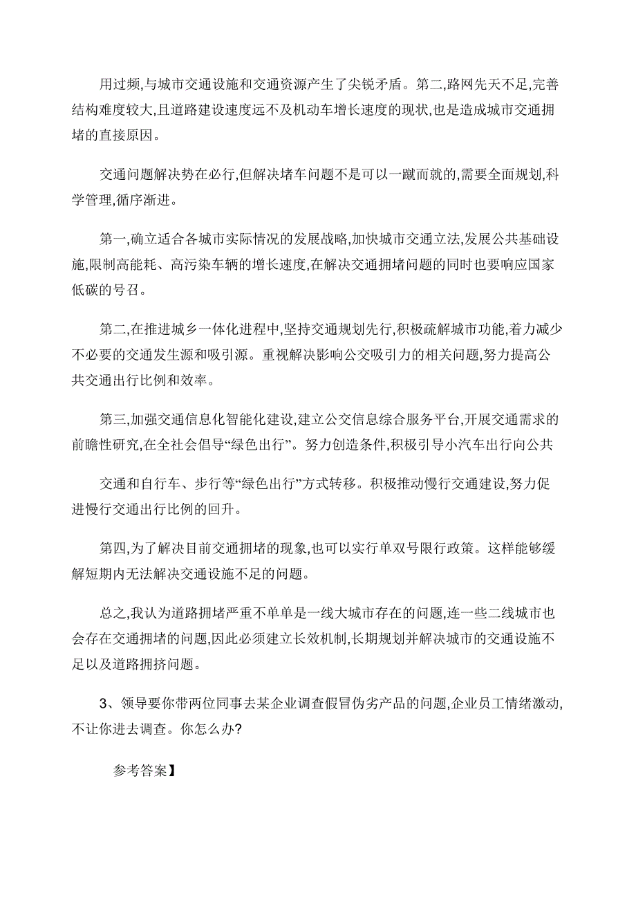 00国家公务员结构化面试模拟试题及答案_第3页