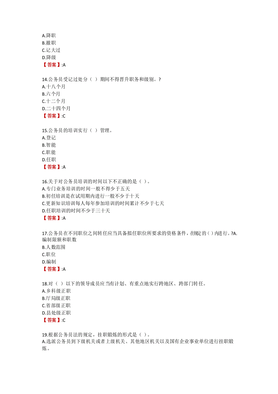 电大《公务员制度讲座》第三次测验_第3页