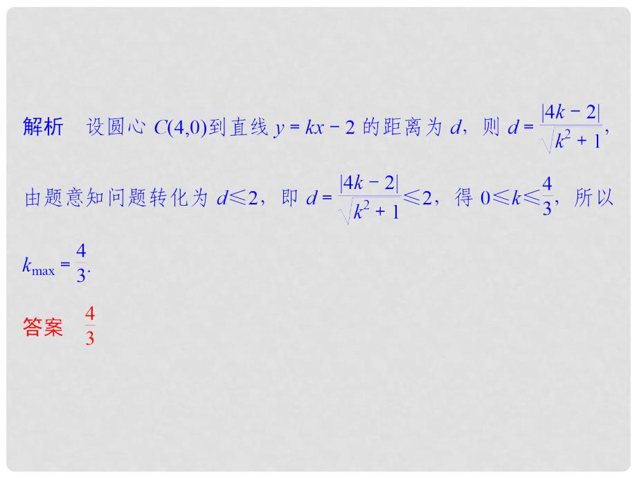 高中学数二轮复习 精选第一部分 25个必考问题 专项突破《必考问题11 直线与圆 》课件课件 苏教版_第4页