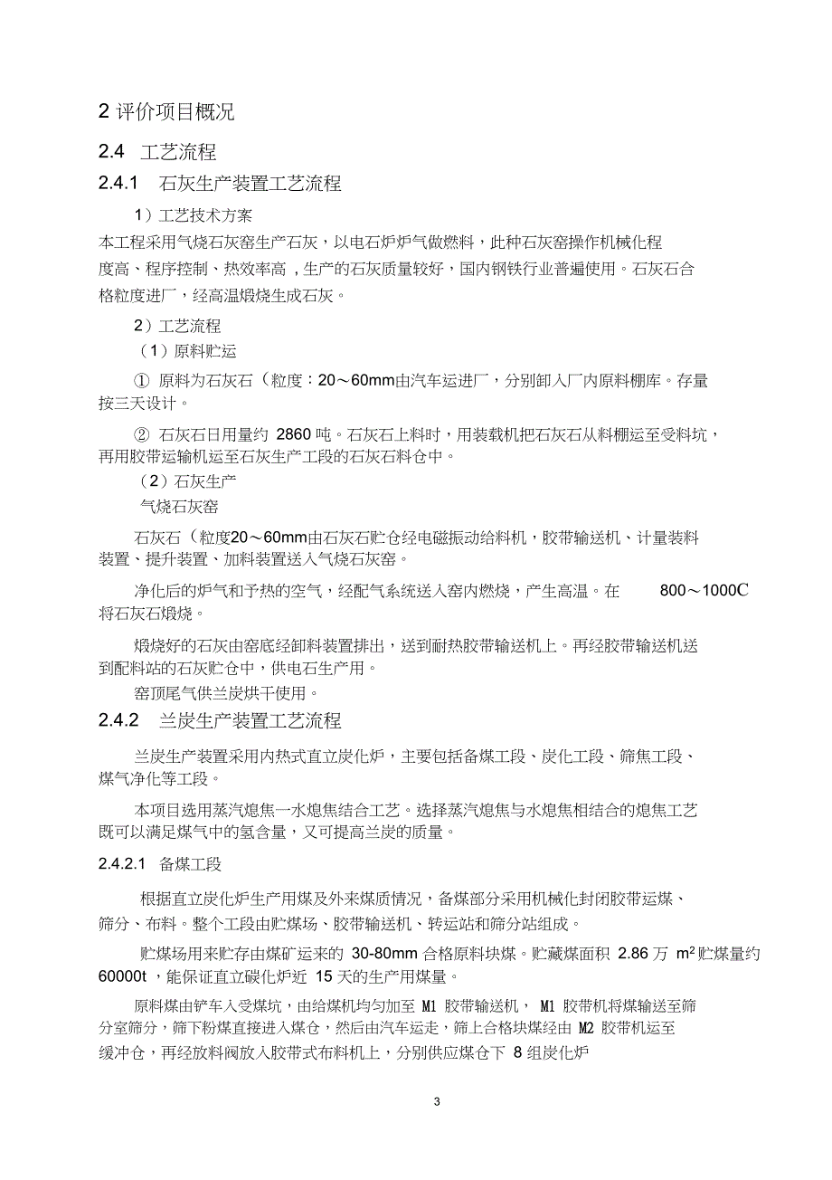 电石预评价报告_第3页