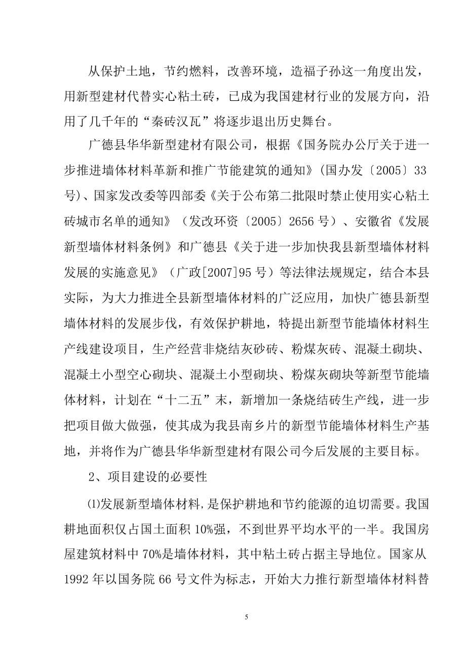 新型节能墙体建筑材料生产线建设项目可研建议书.doc_第5页