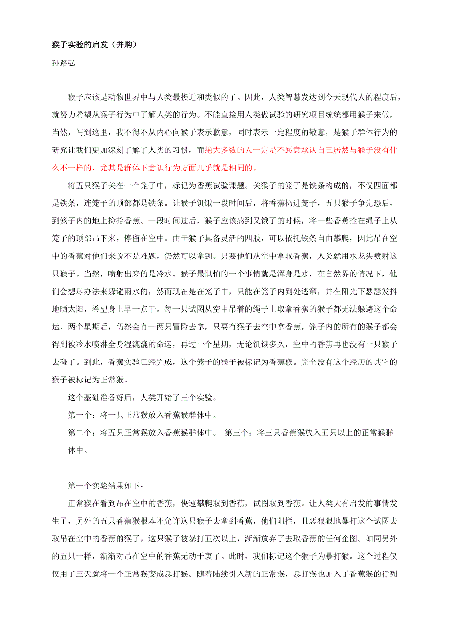 猴子实验的启发_第1页