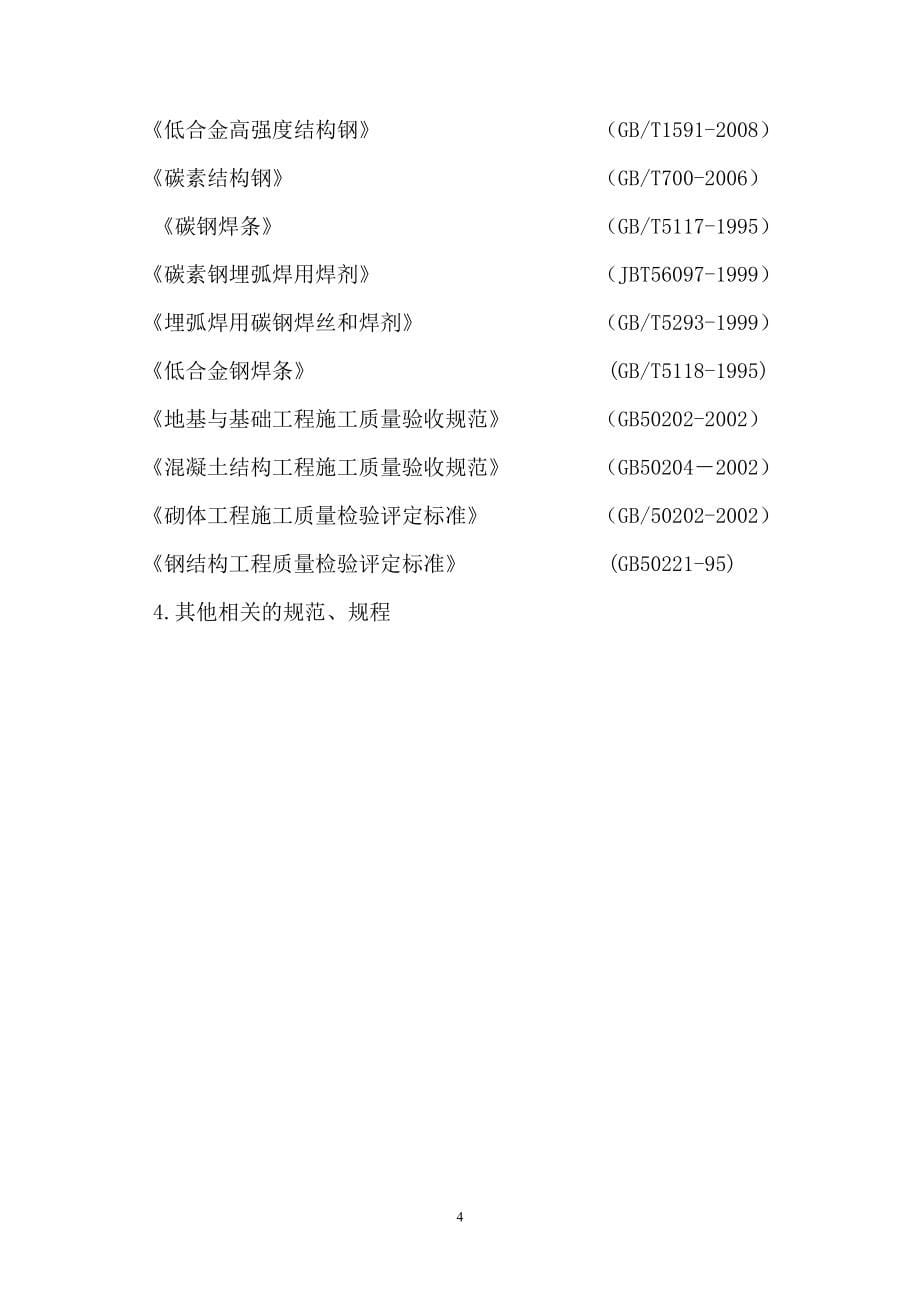 革业公司新建钢结构厂房工程施工方案_第5页