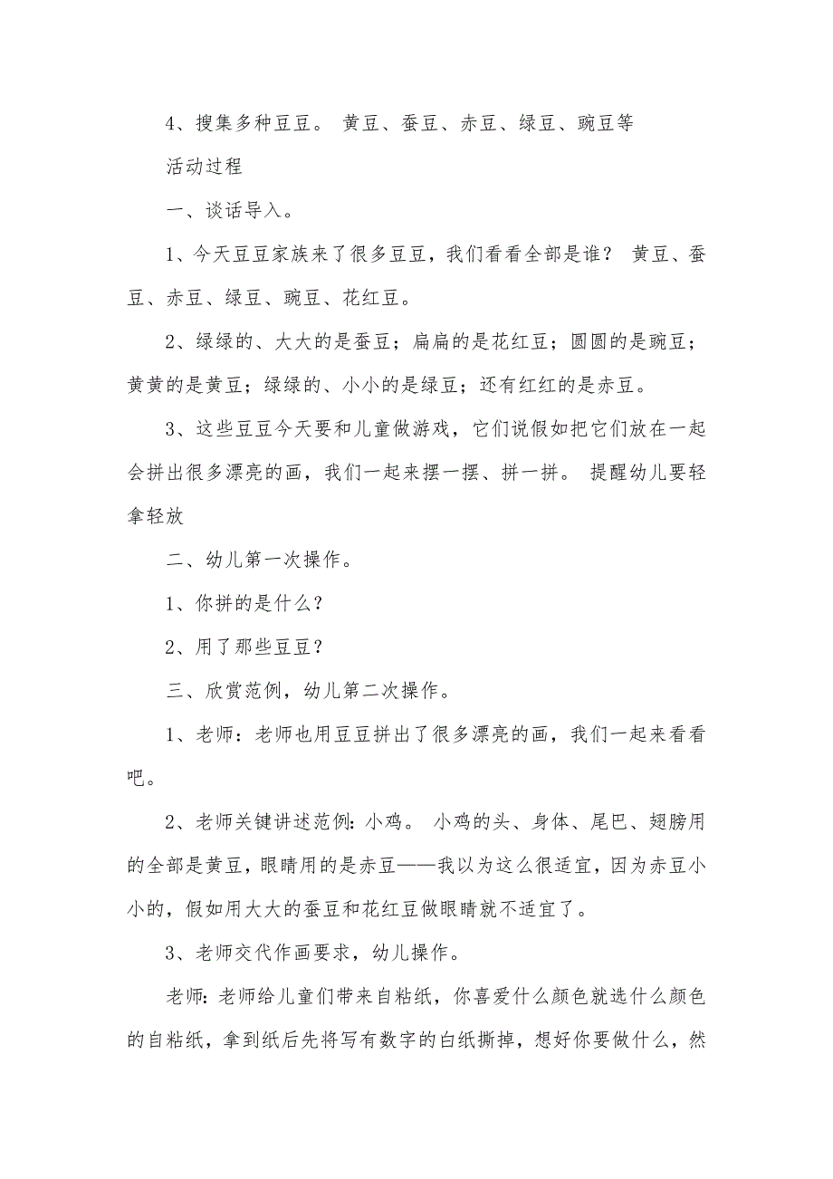 中班美术活动豆豆小制作教案反思_第2页