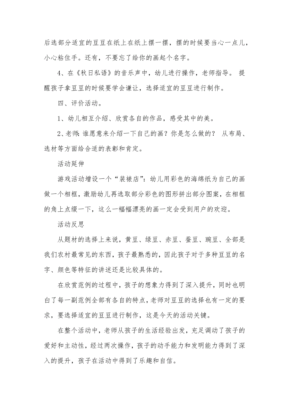 中班美术活动豆豆小制作教案反思_第3页