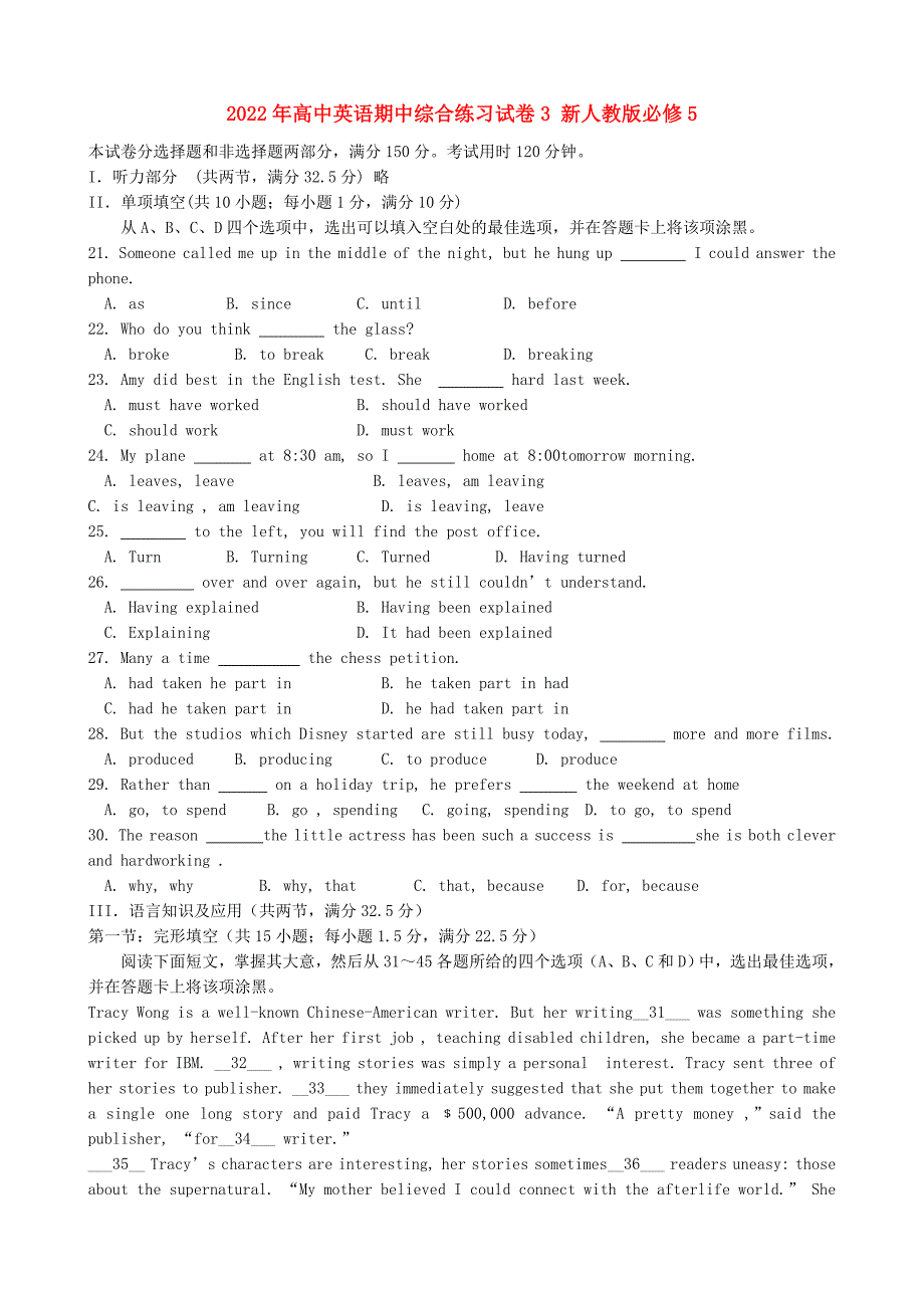 2022年高中英语期中综合练习试卷3 新人教版必修5_第1页
