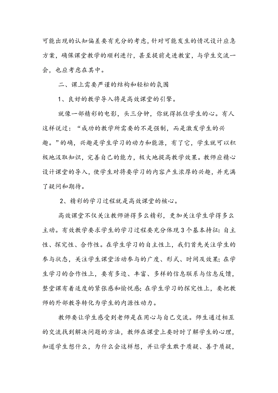 初中物理高效课堂教学反思.doc_第2页